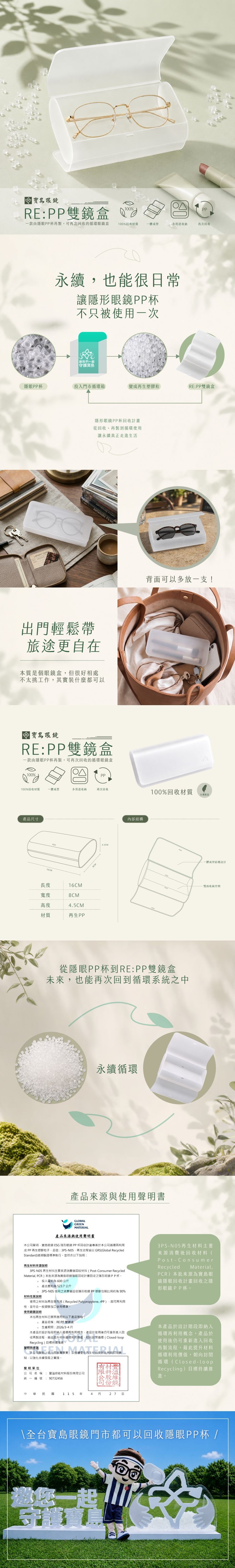 RE:PP雙鏡盒