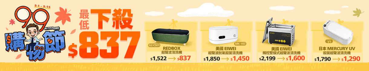 99購物節_清洗機活動