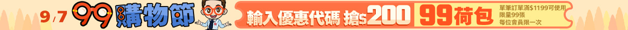 99購物節