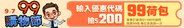99購物節