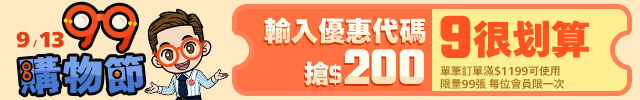 99購物節