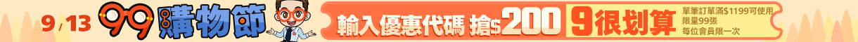 99購物節