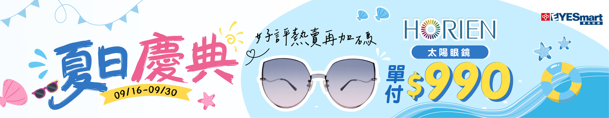 2026_9月夏日慶典