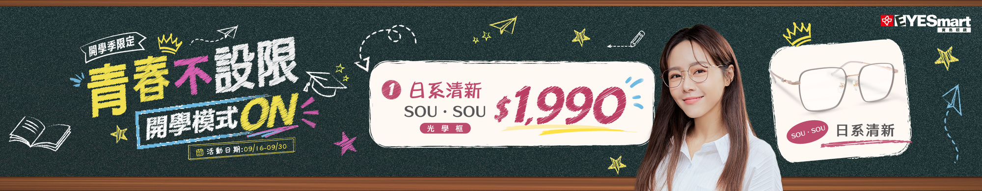 2026_9月開學季