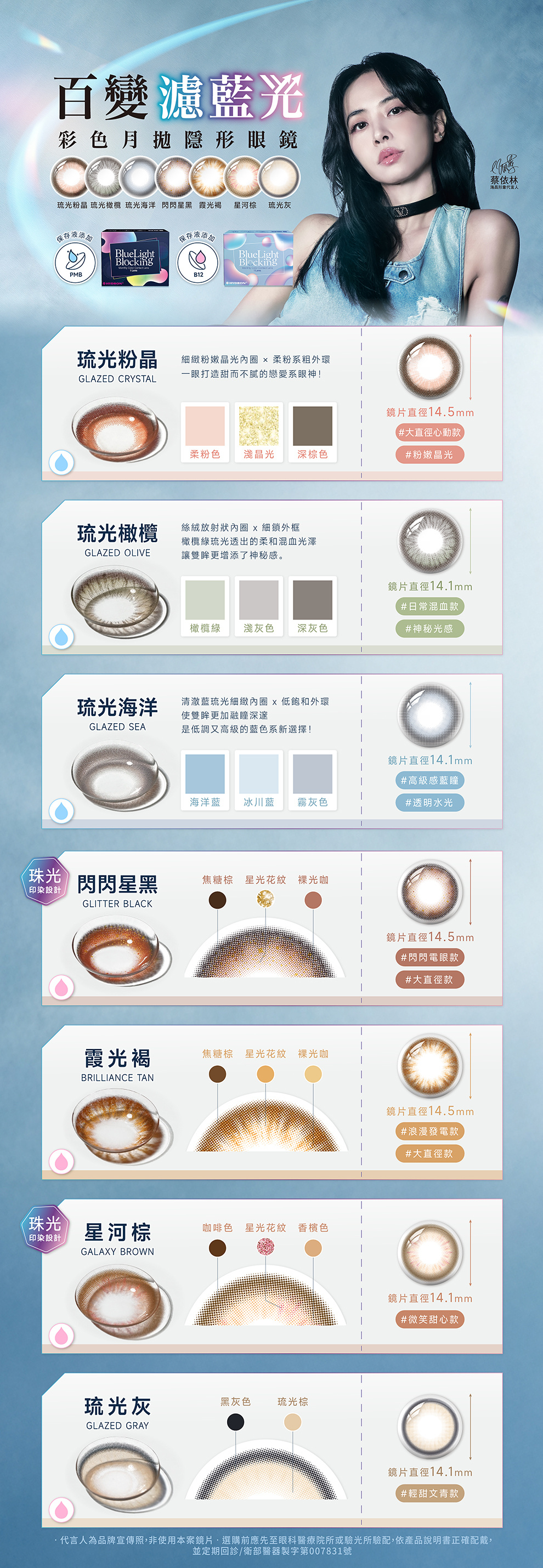 百變濾藍光彩色月拋隱形眼鏡(1片裝/琉光海洋) 