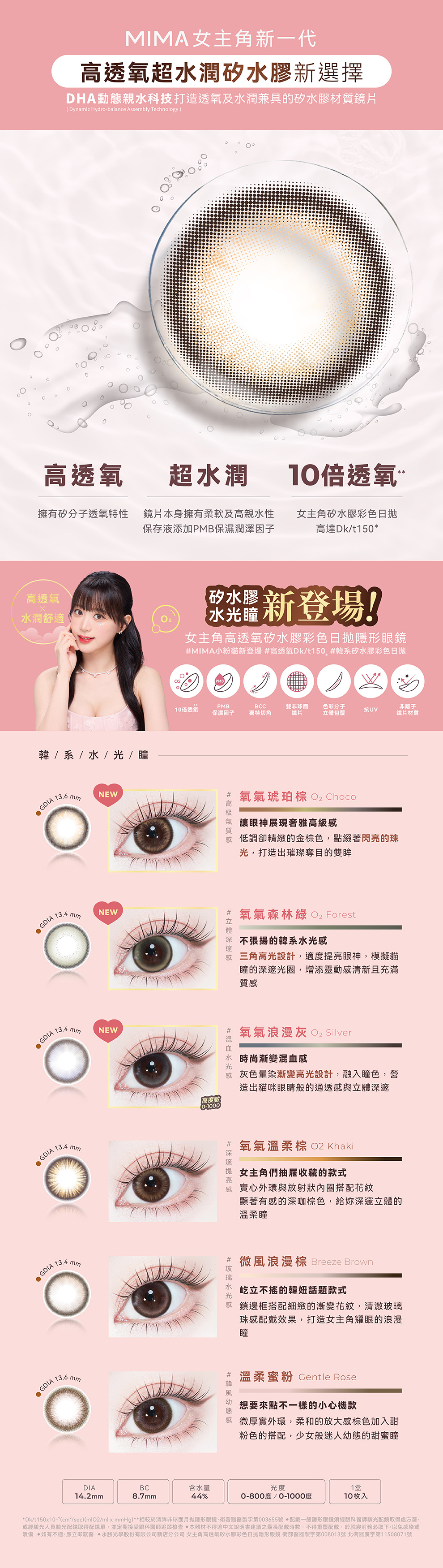 女主角高透氧矽水膠彩色日拋隱形眼鏡-微風浪漫棕 Breeze Brown (10片裝)