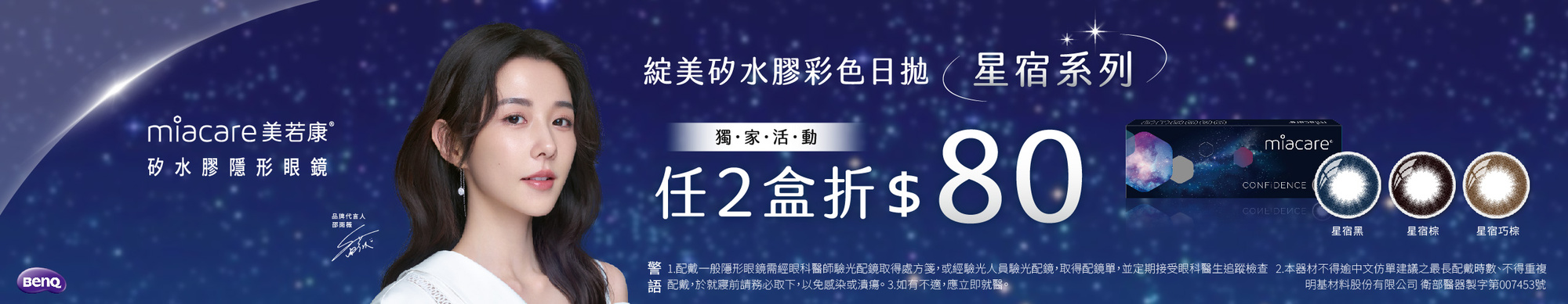 【美若康】綻美星宿彩日2盒折80元