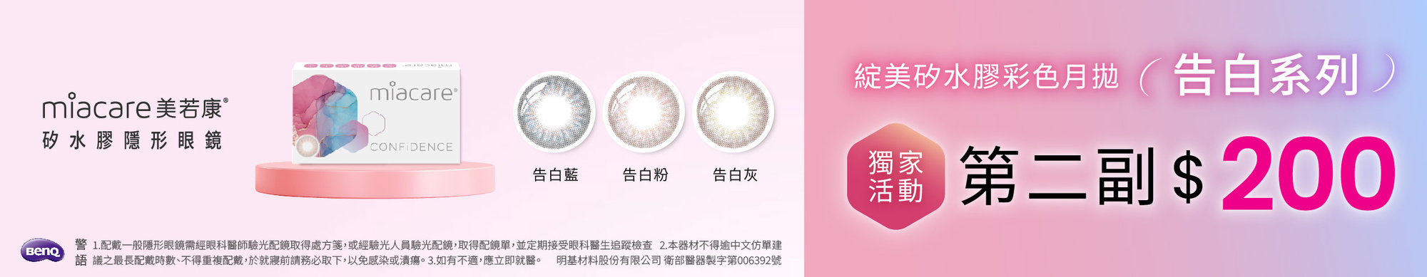 【美若康】綻美告白彩月第2副200元