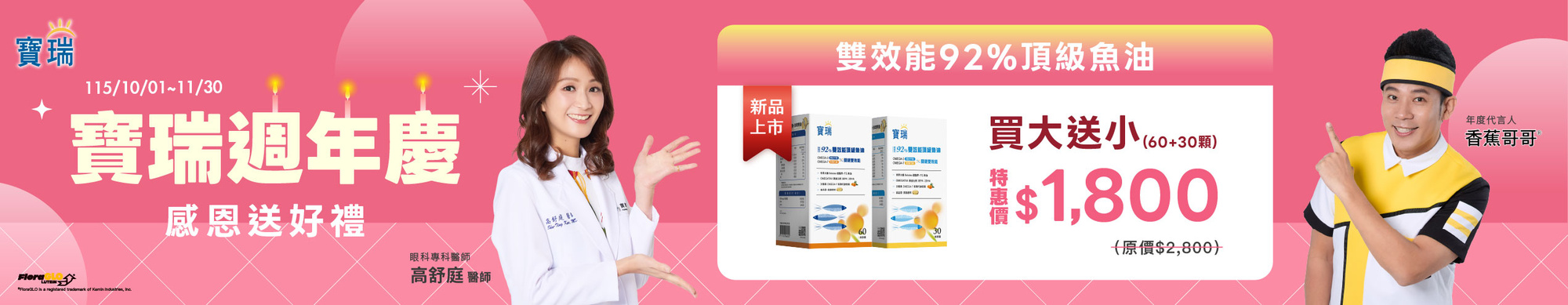 慶週年➤新品92%魚油2盒$1,800