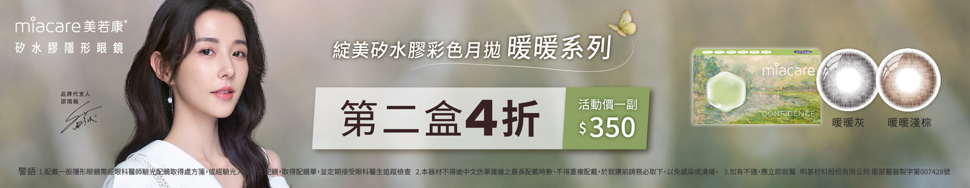 【美若康】綻美暖暖彩月第2盒4折