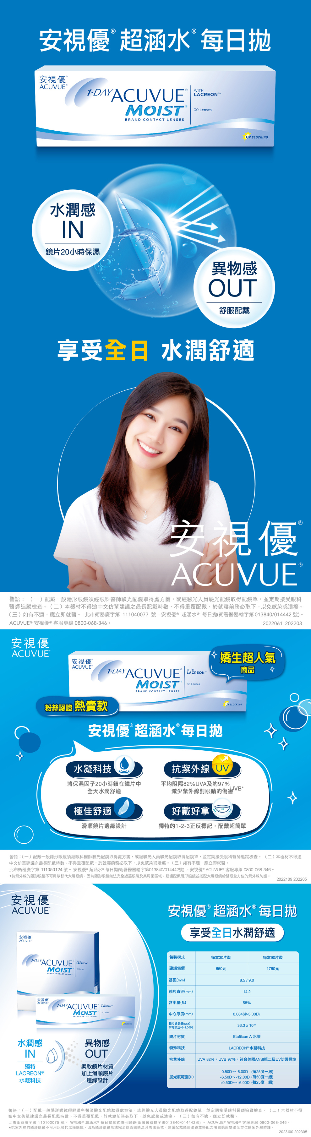 安視優超涵水每日拋棄式隱形眼鏡(90片裝)