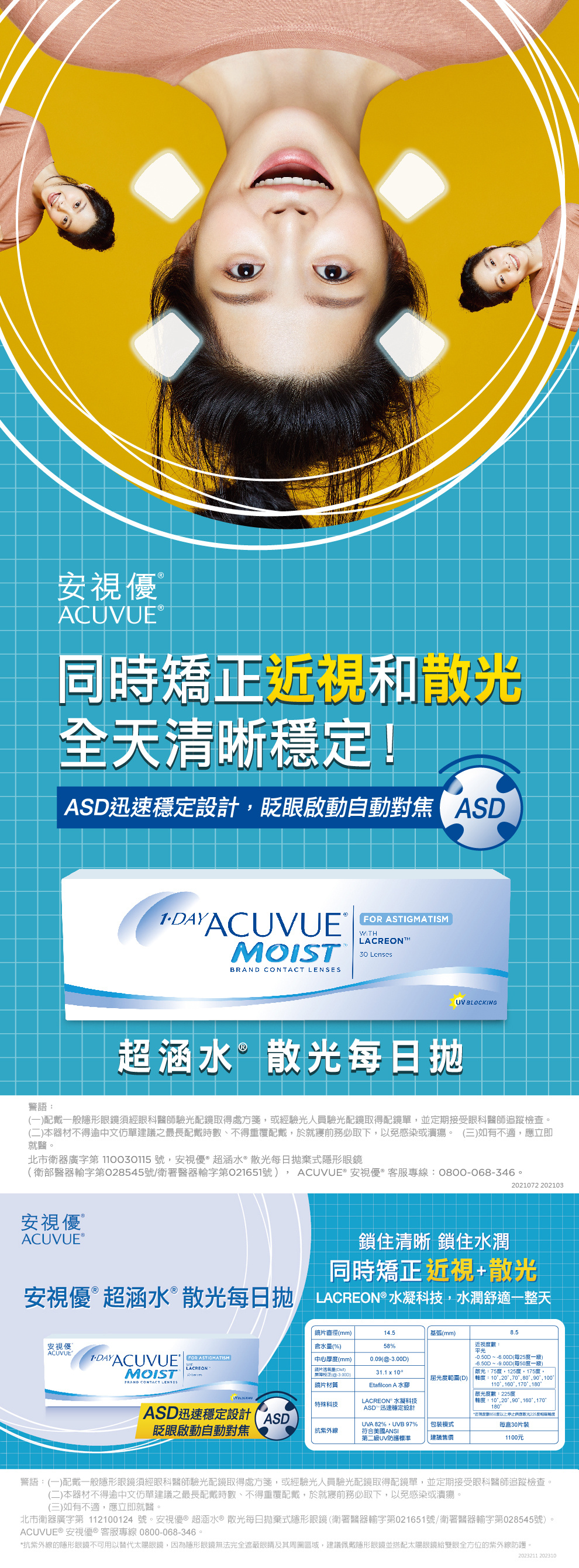 安視優超涵水散光每日拋棄式隱形眼鏡 (30片裝)