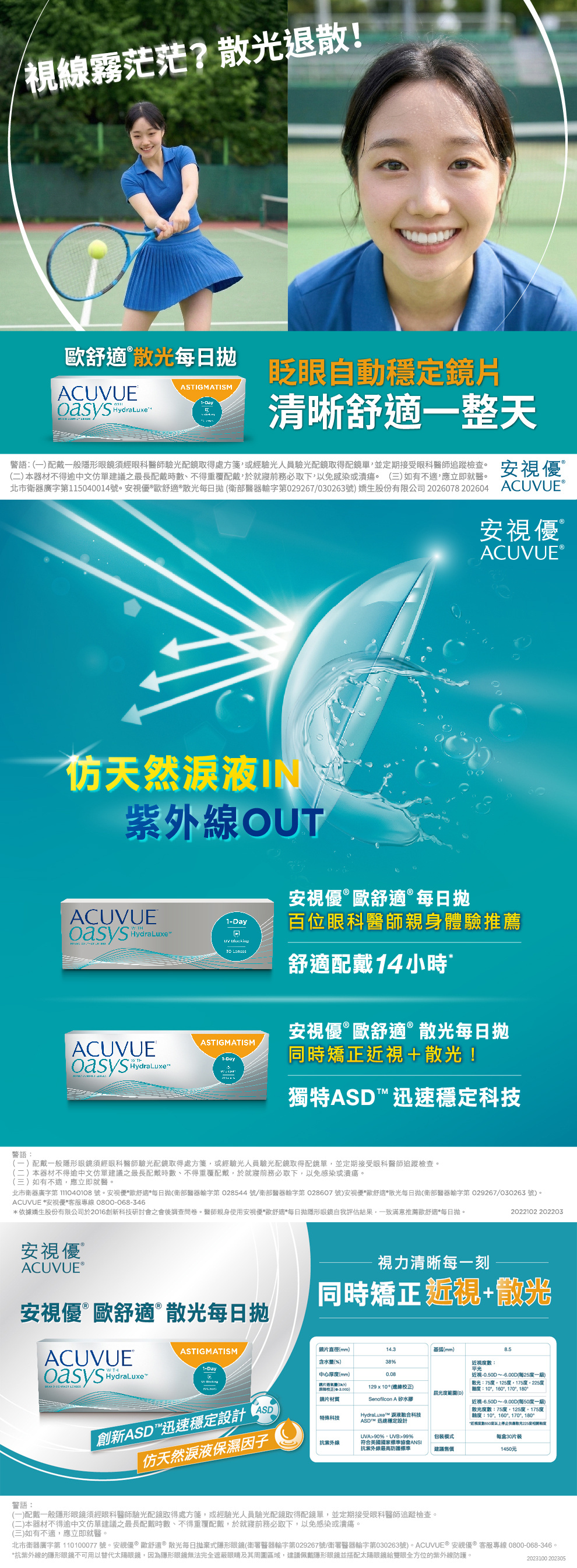 安視優歐舒適散光每日拋棄式隱形眼鏡(30片裝)