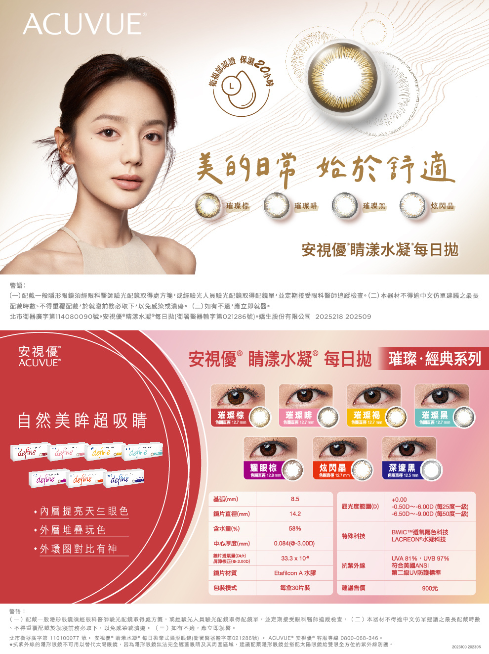 安視優睛漾水凝每日拋棄式隱形眼鏡-深邃黑(30片裝)