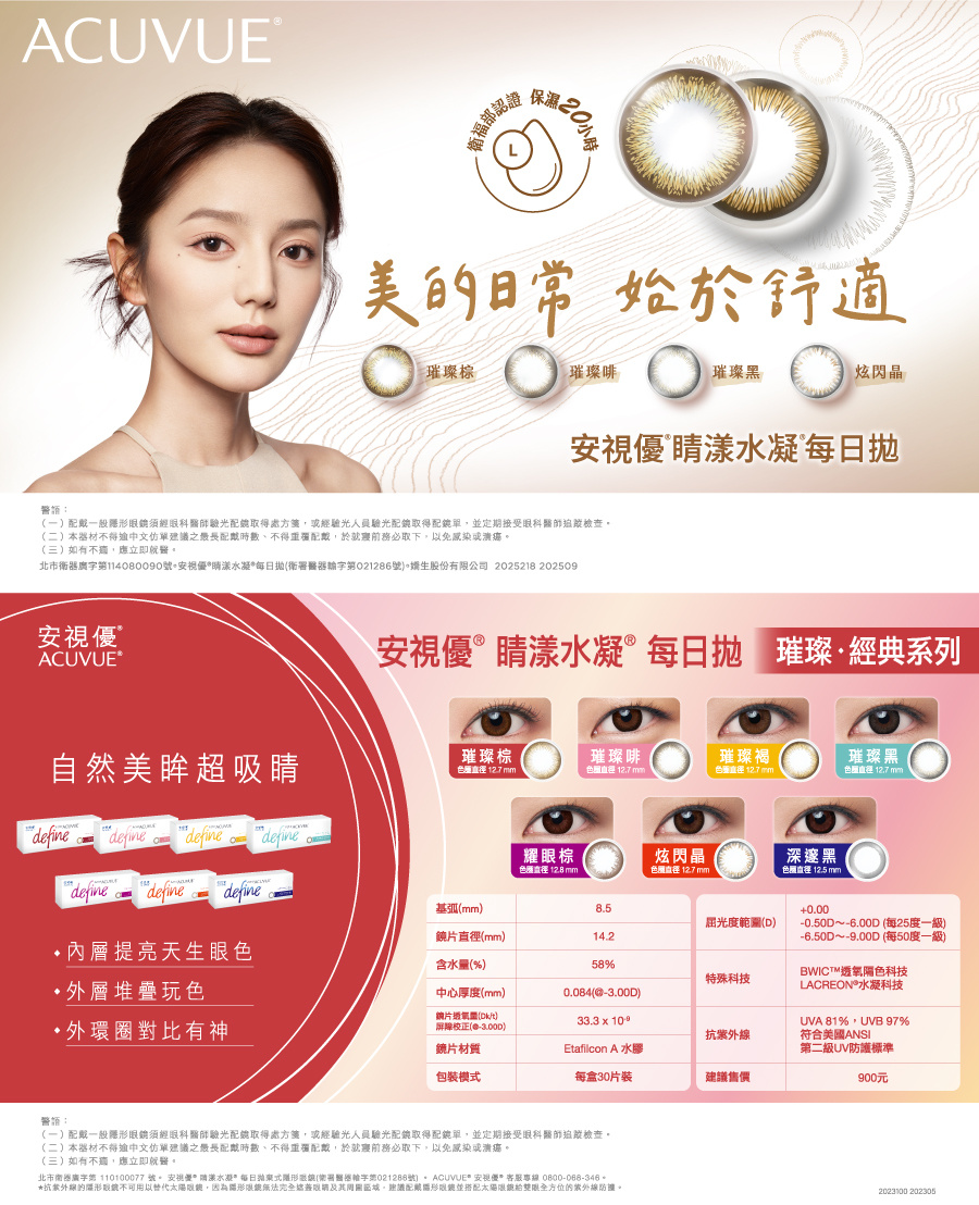 安視優睛漾水凝每日拋棄式隱形眼鏡-炫閃晶(30片裝)
